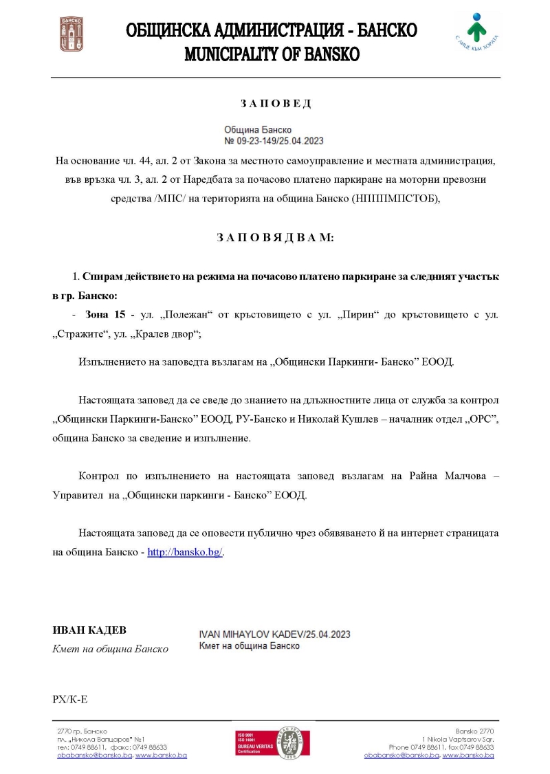 zapoved_za_spirane_na_sinja_zona_15__ul__polezhan_i_ul__kralev_dvor_250423.jpg