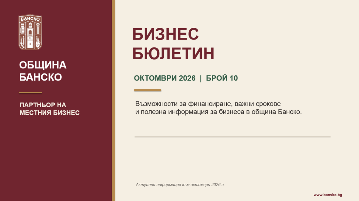 ЕЛЕКТРОНЕН БИЗНЕС БЮЛЕТИН